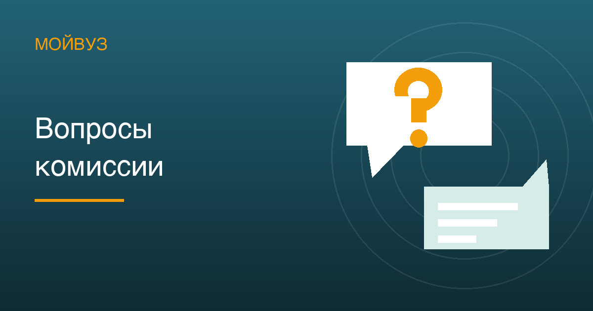Что спросить в приёмной комиссии: двенадцать вопросов, которые экономят год