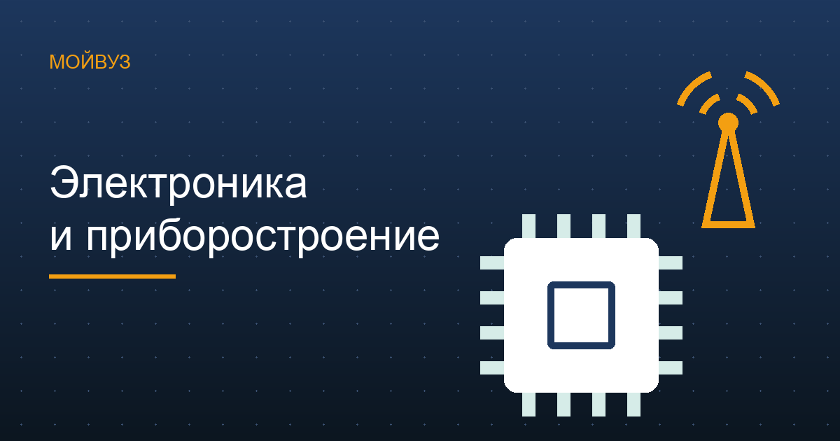 Электроника, связь и приборостроение: 77 % мест — бюджет, проходной 184
