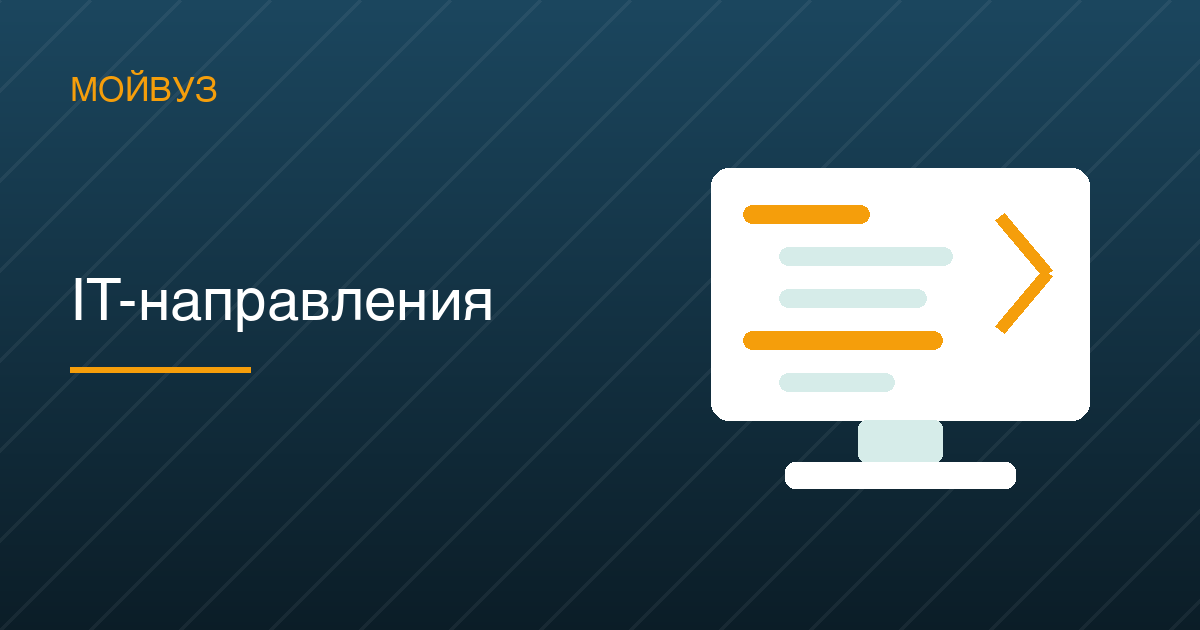 IT-направления: 2 199 программ, какие баллы нужны и сколько стоит