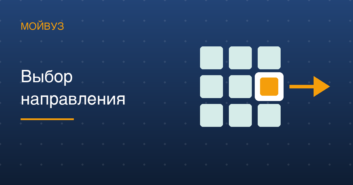 Как выбрать направление: 57 групп специальностей и что стоит за каждой