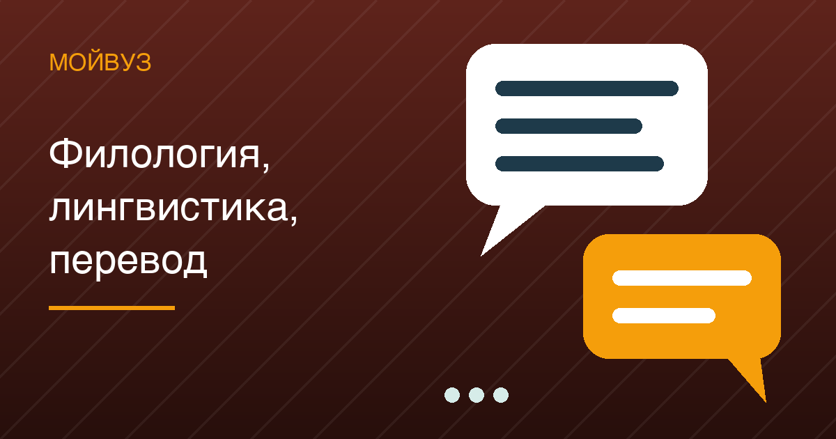Лингвистика: на бюджет 21 % мест и проходной 267 баллов